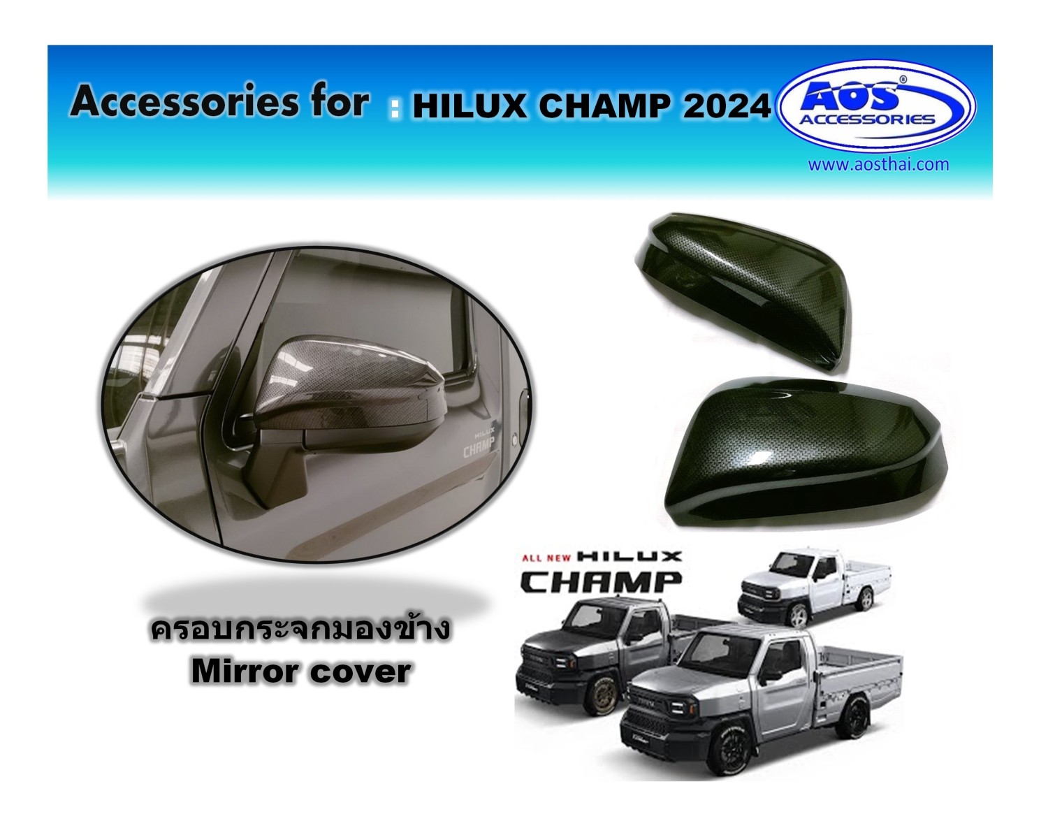 ครอบกระจกมองข้าง