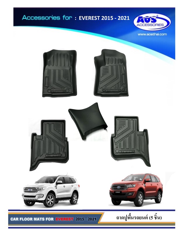 ถาดปูพื้นเข้ารูป (5 ชิ้น)