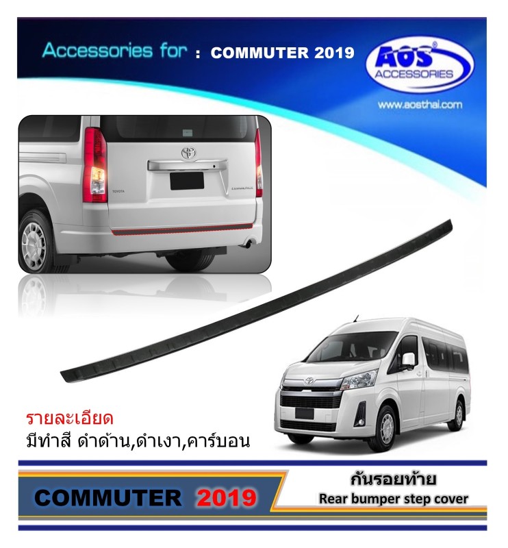 กันรอยท้าย