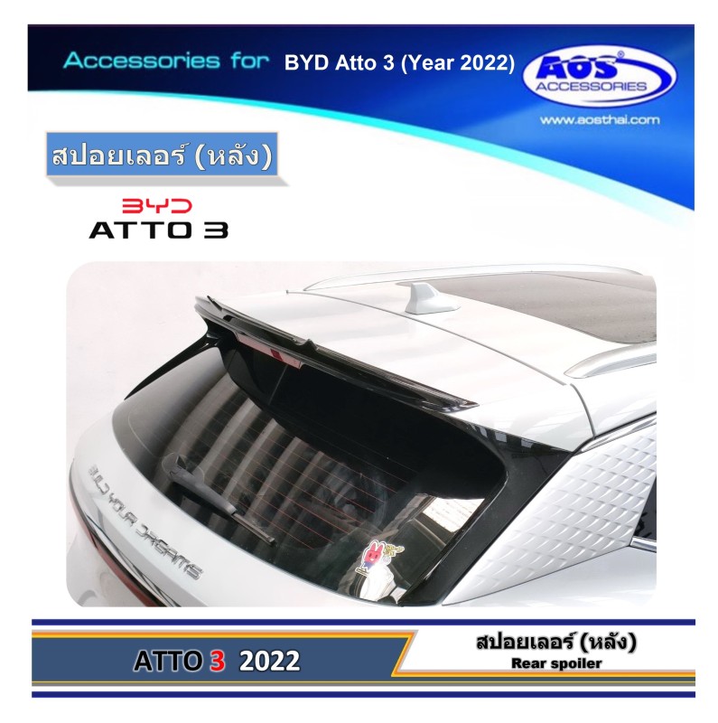 สปอยเลอร์ (หลัง)