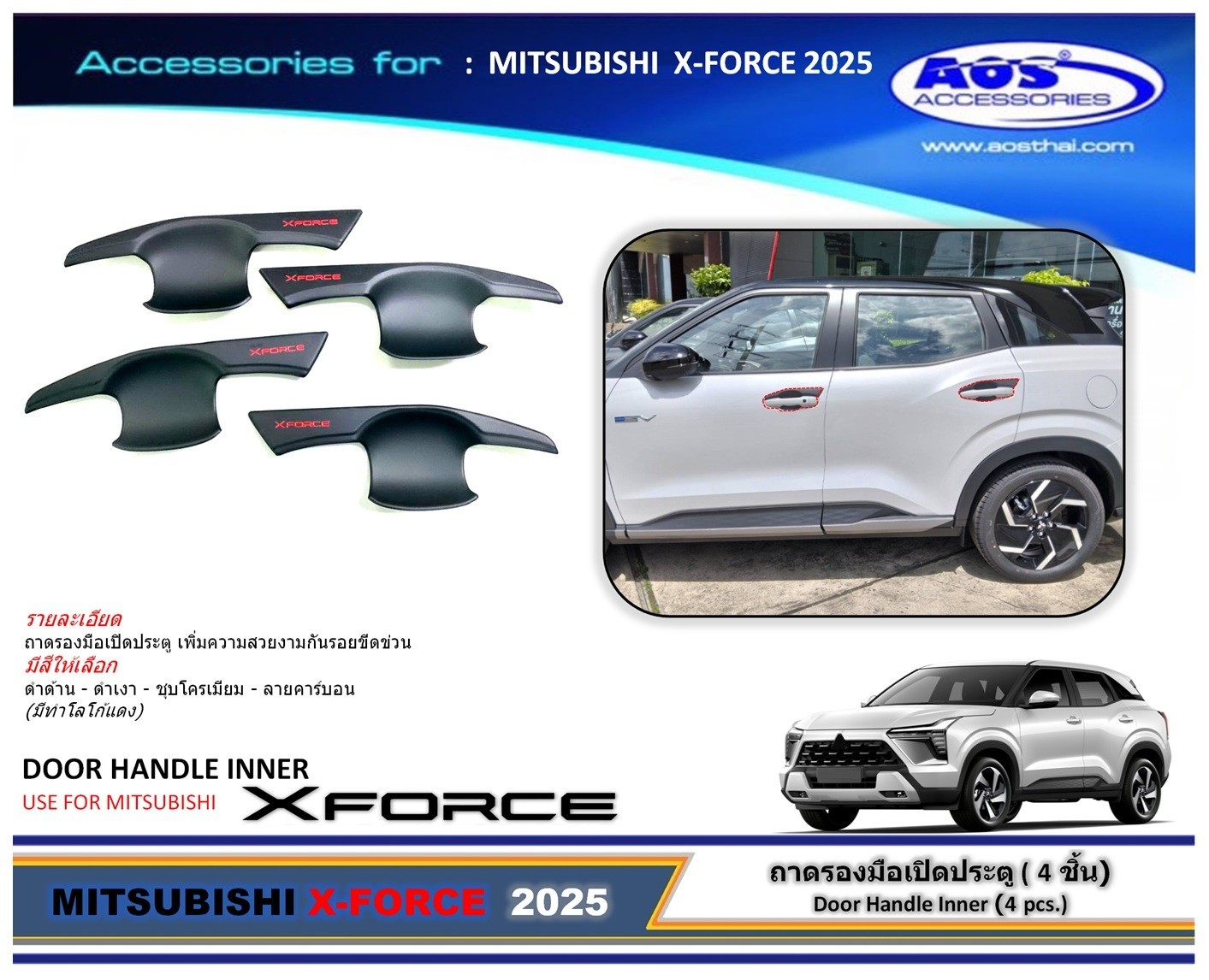 ถาดรองมือเปิดประตู