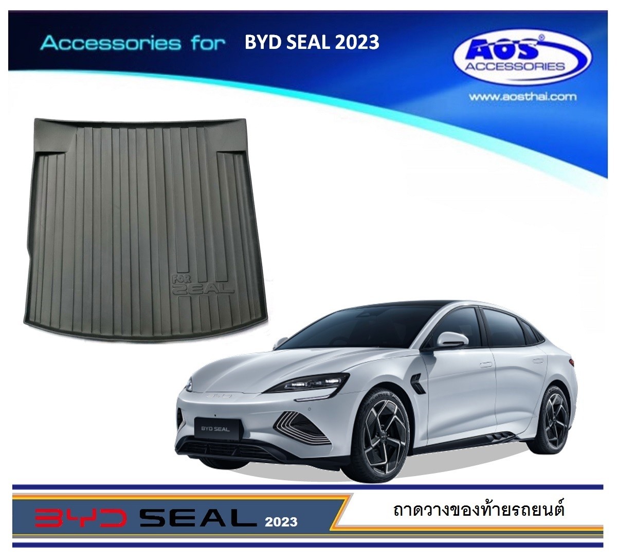 ถาดวางของท้ายรถ (เกรด A)