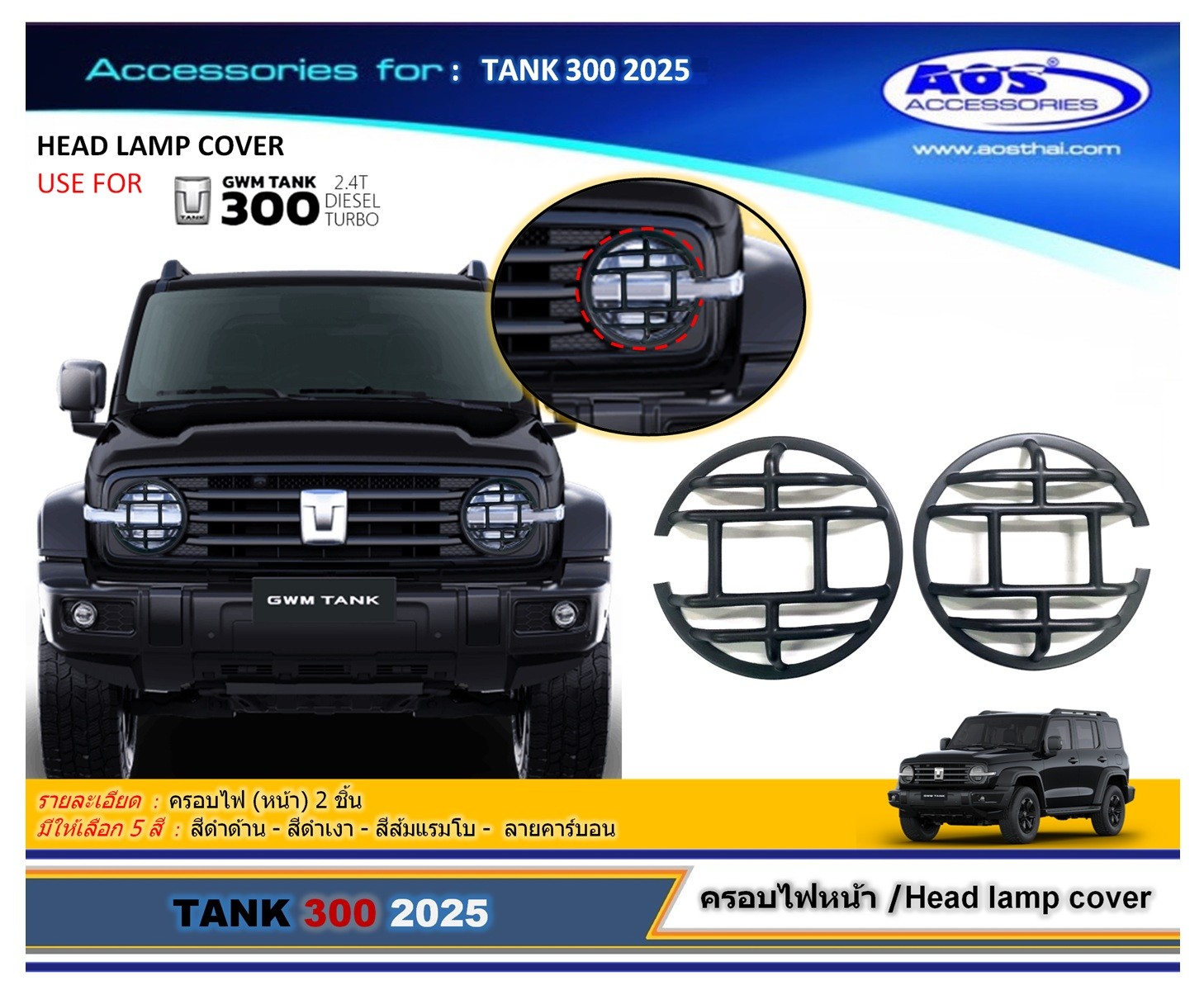 ครอบไฟ (หน้า)