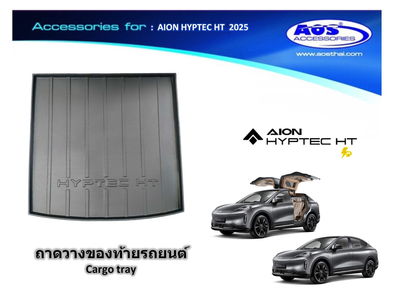 ถาดวางของท้ายรถ (เกรด A)