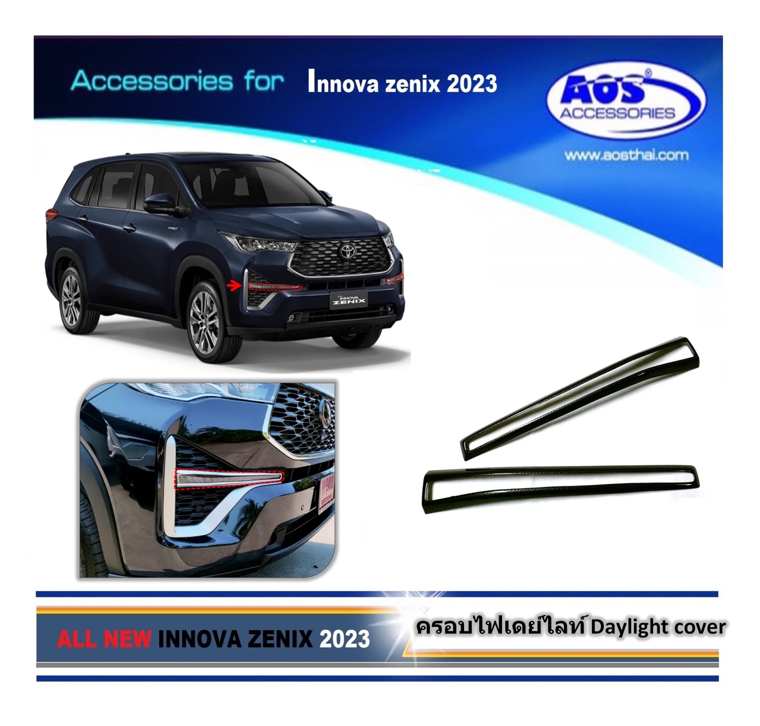 ครอบไฟเดย์ไลท์