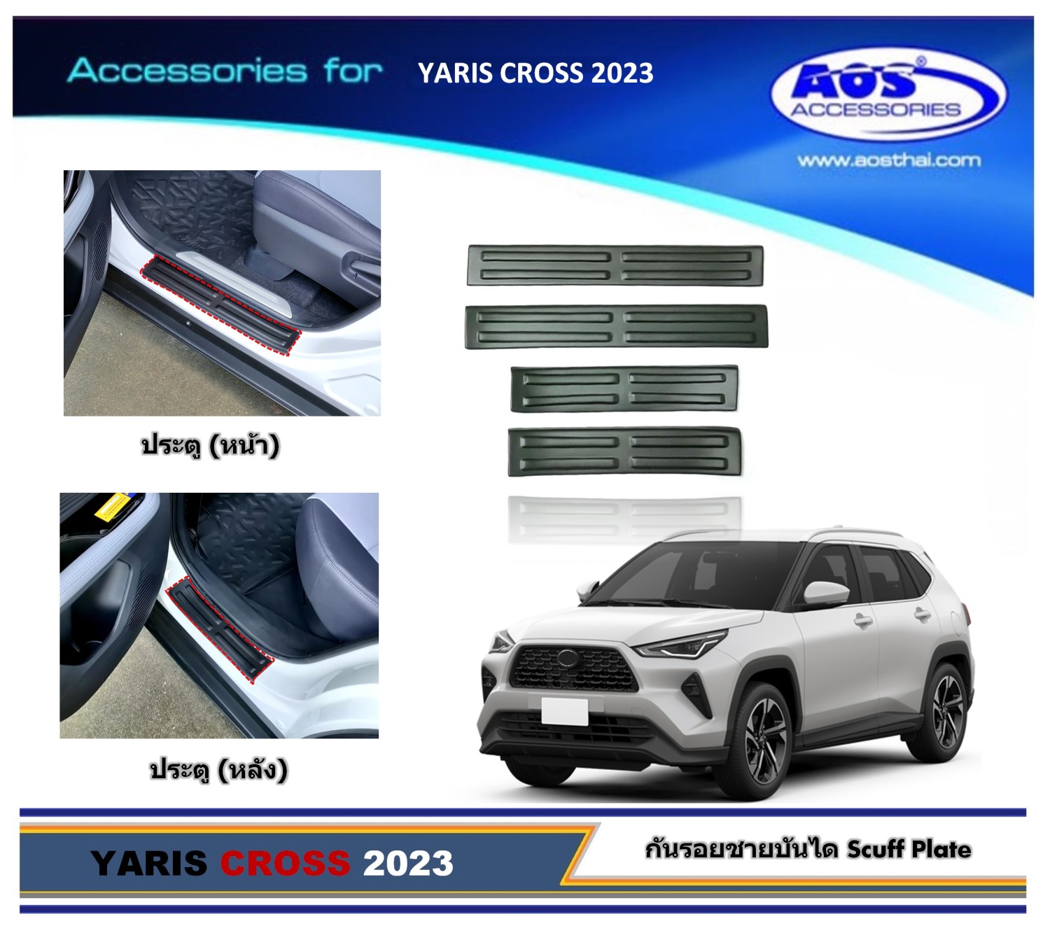 กันรอยชายบันได