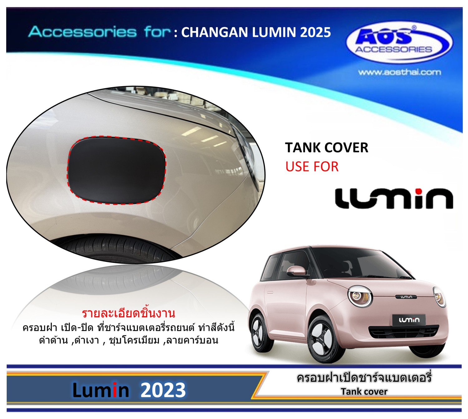 ครอบฝาถัง