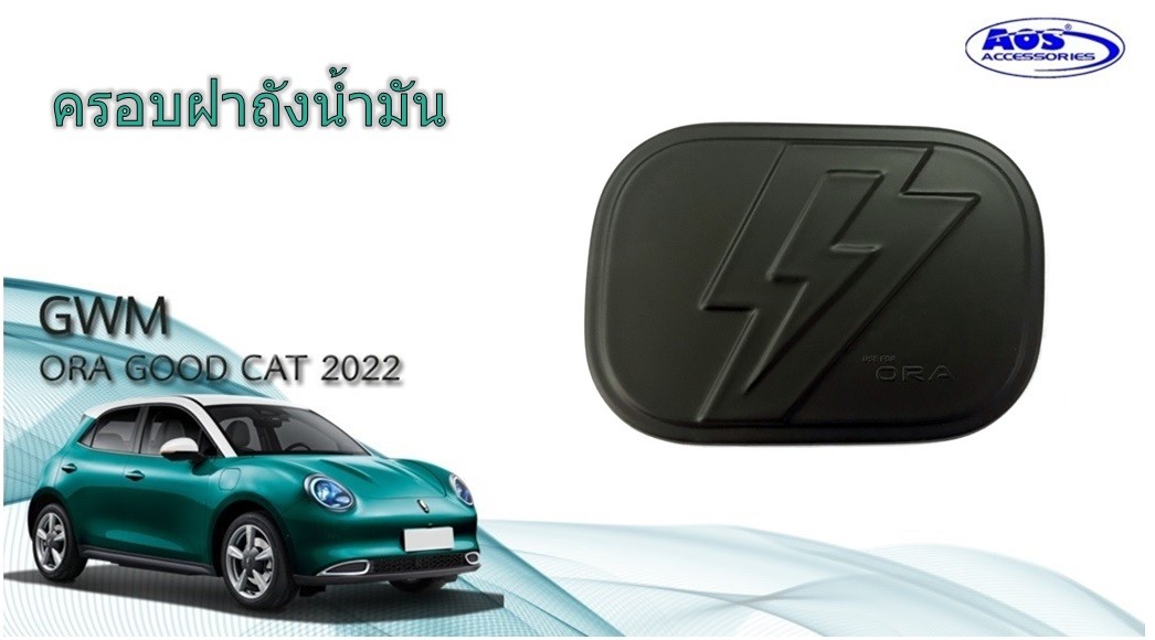 ครอบฝาถัง