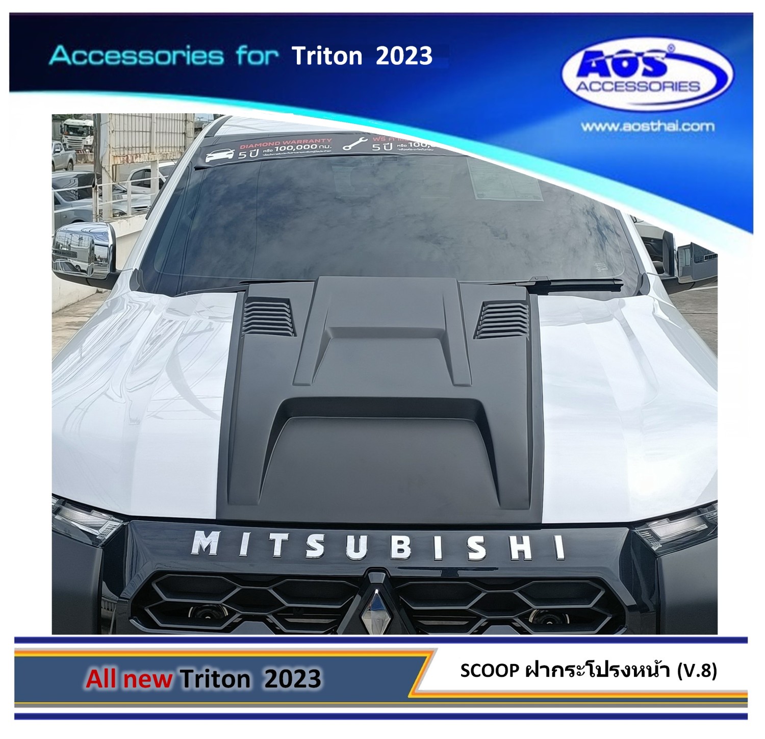 สกู๊ปฝากระโปรงหน้า (V.8)