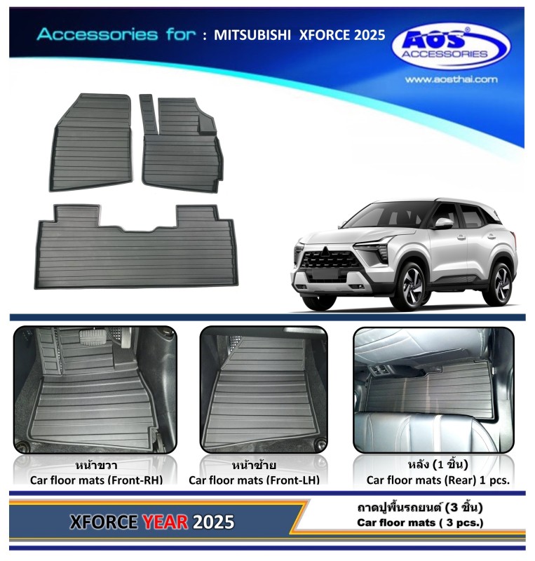 ถาดปูพื้นเข้ารูป (3 ชิ้น)