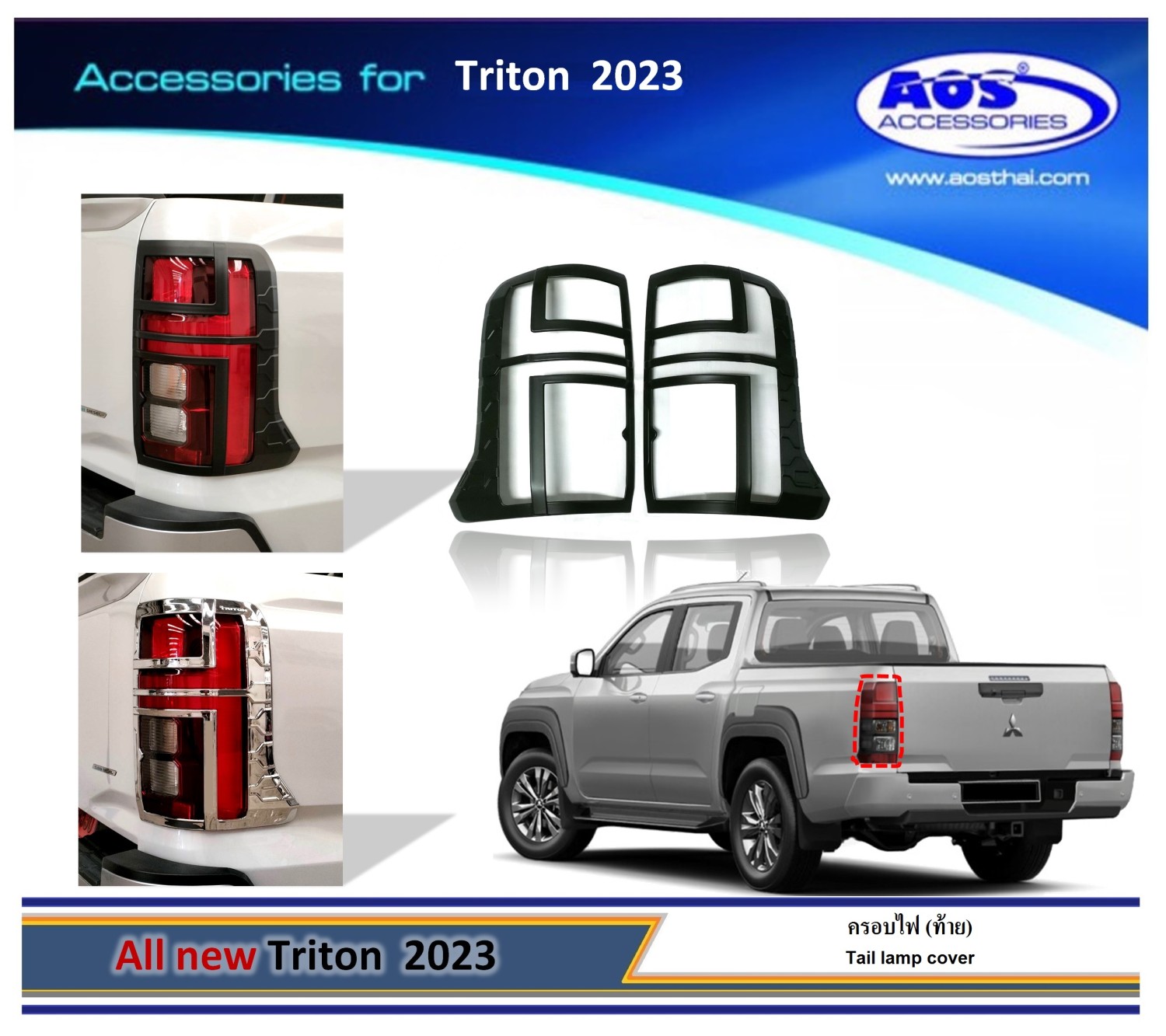 ครอบไฟ (ท้าย)