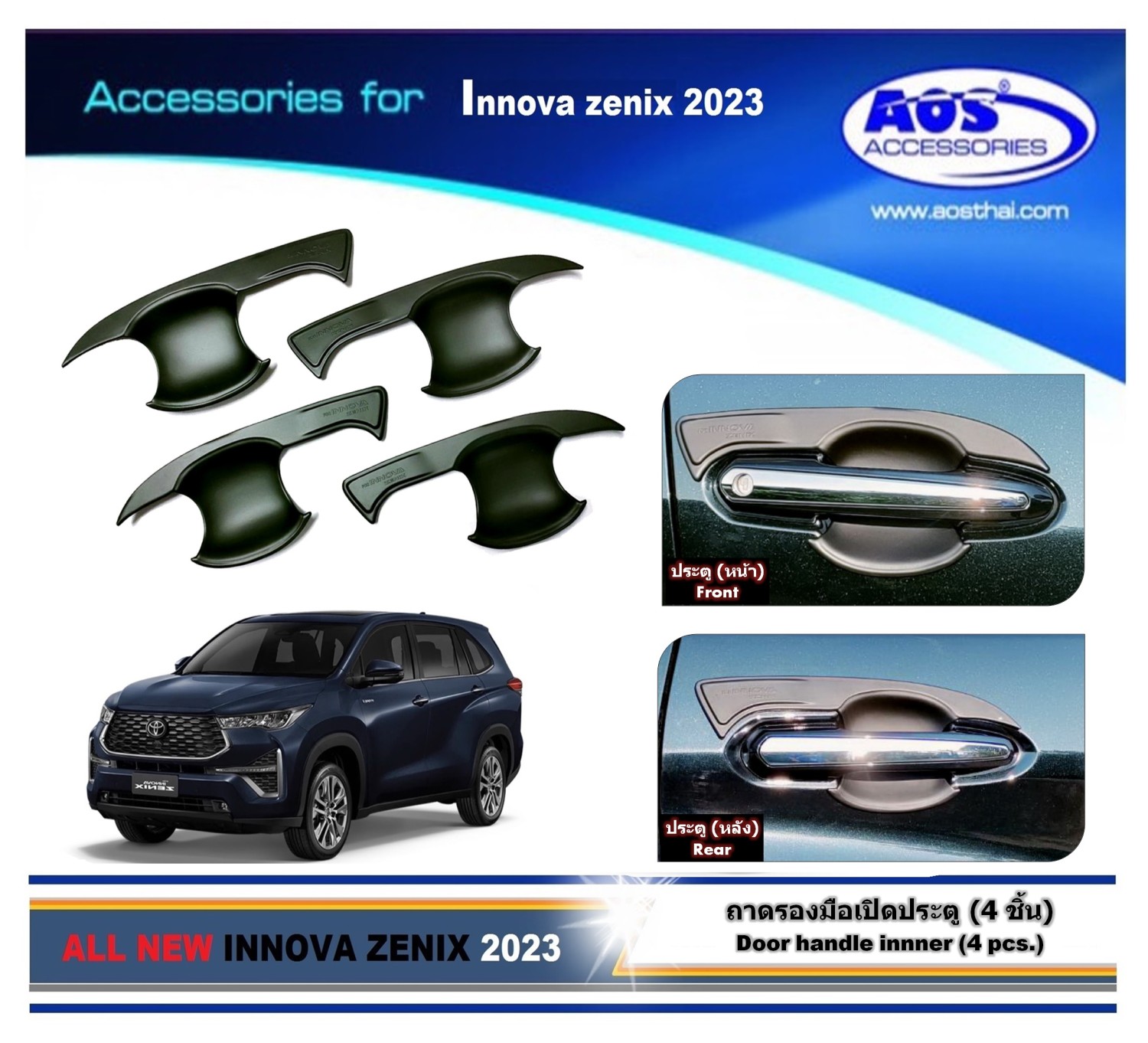 ถาดรองมือเปิดประตู