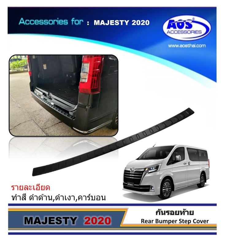 กันรอยท้าย