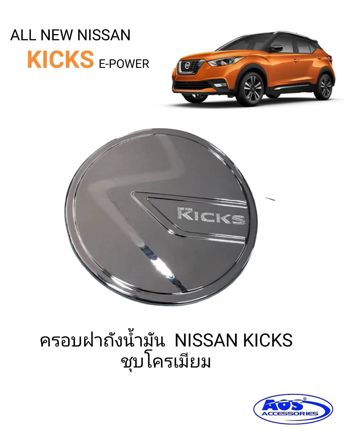 ครอบฝาถังน้ำมัน