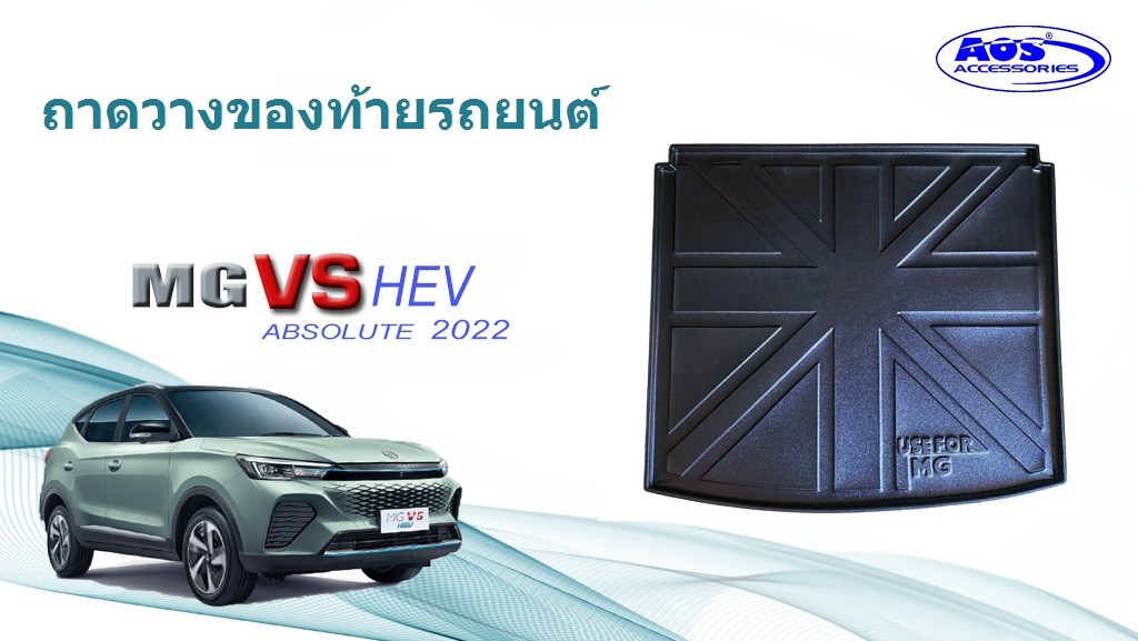 ถาดวางของท้ายรถ