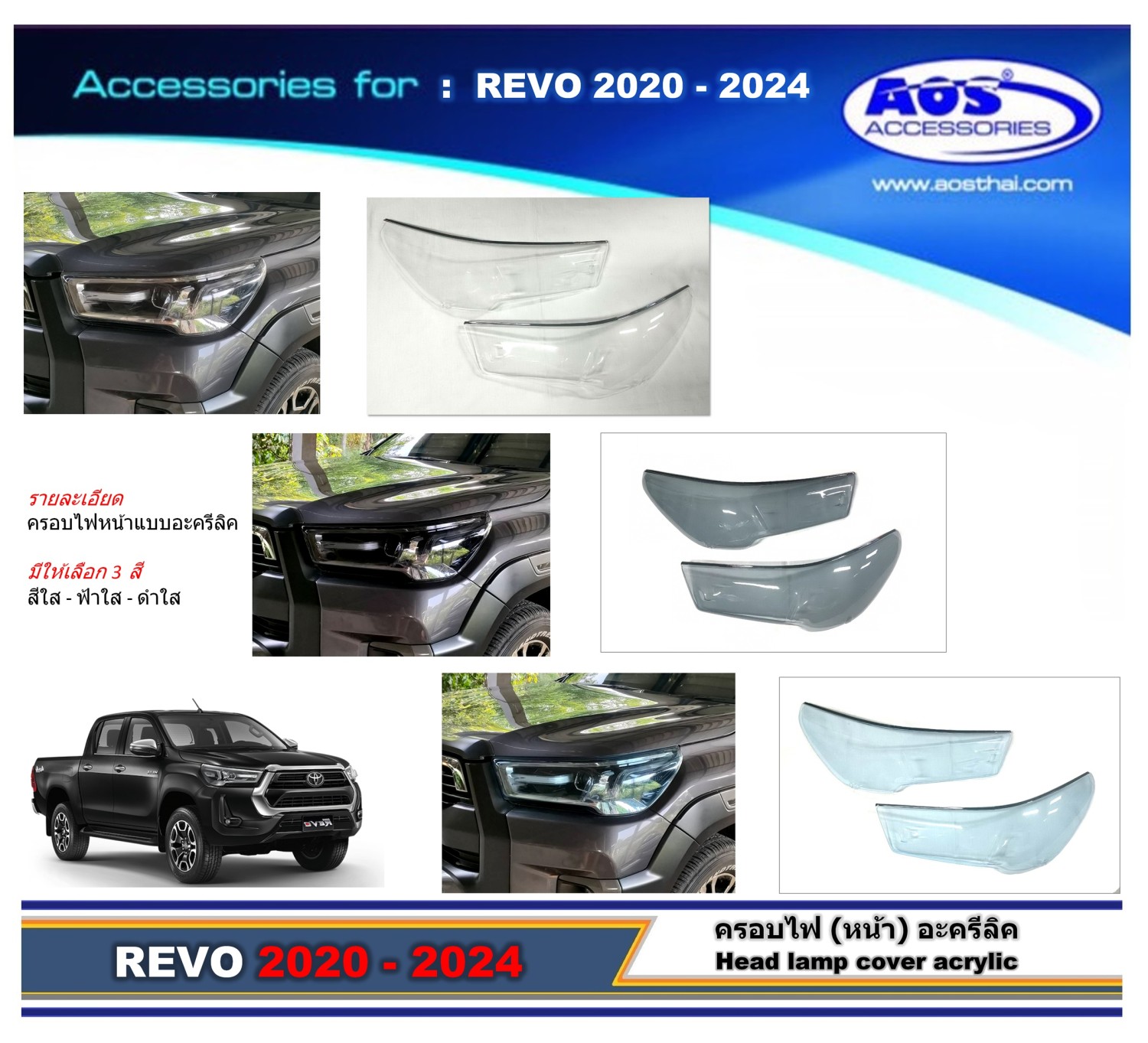 คอรบไฟ (หน้า) อะครีลิค รุ่น TOP