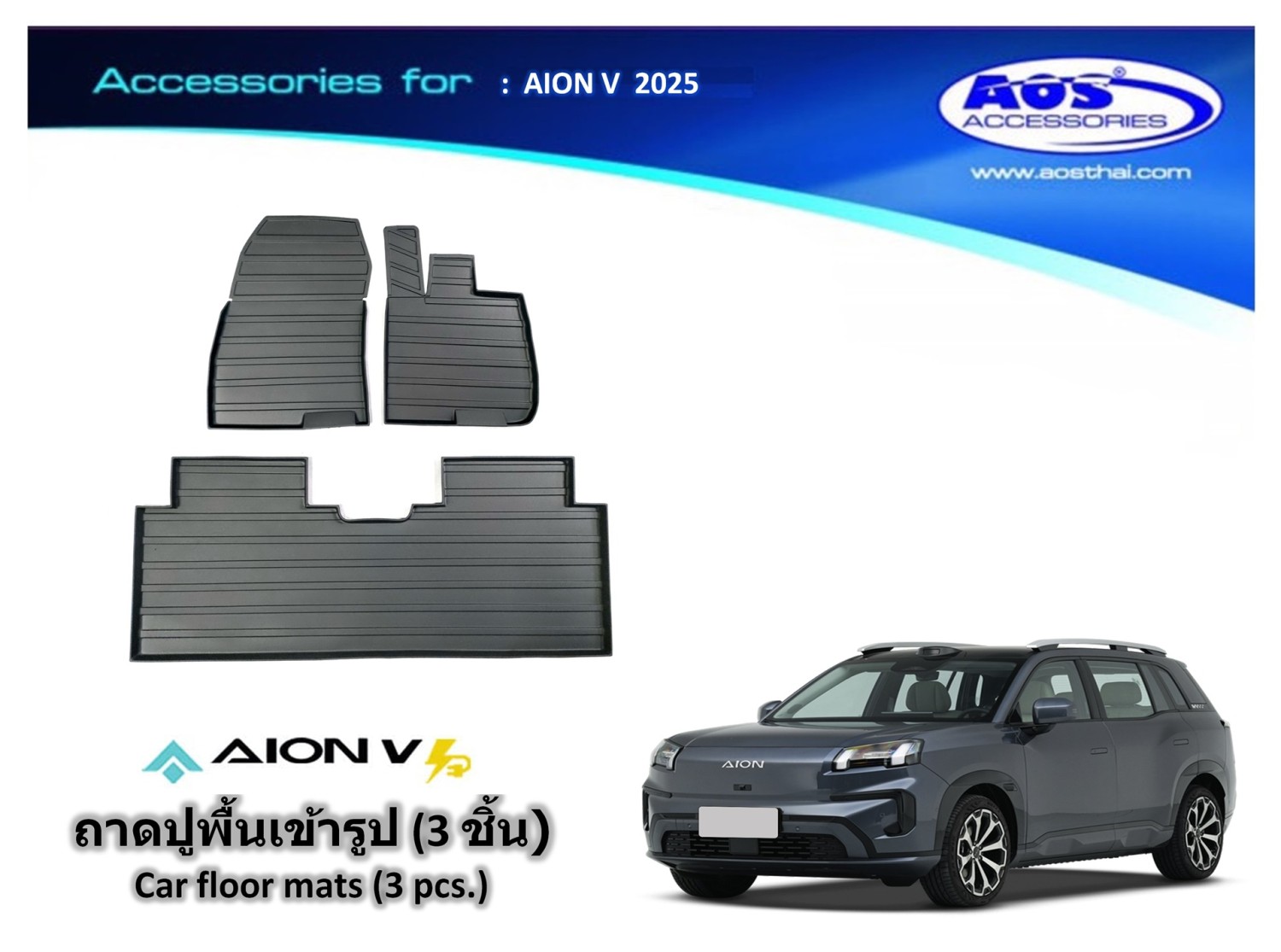 ถาดปูพื้น (3 ชิ้น)