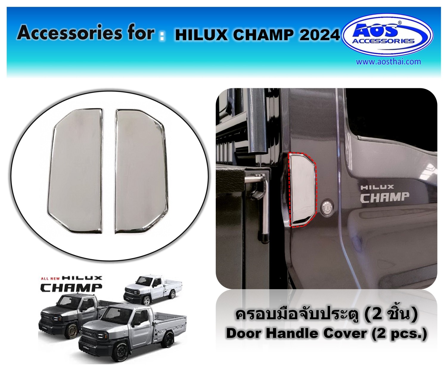 ครอบมือจับประตู