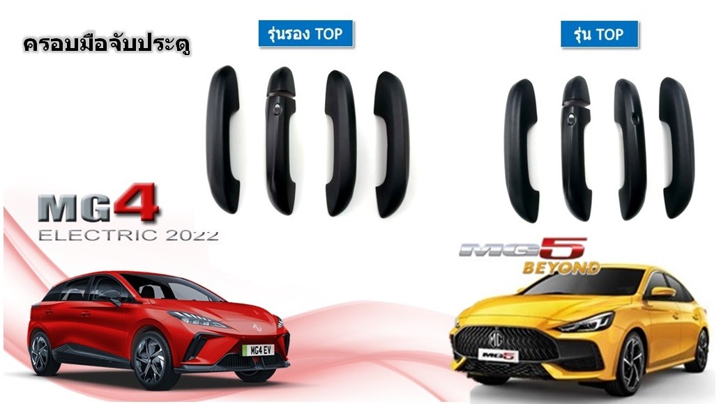 ครอบมือจับประตู (5 ชิ้น)