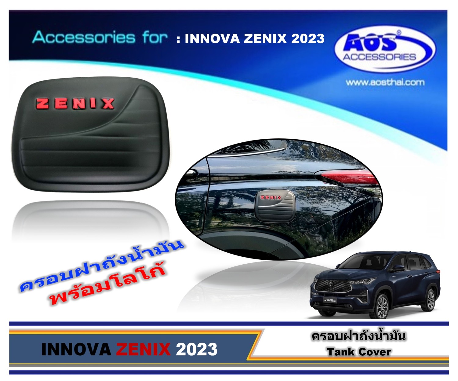 ครอบฝาถังน้ำมัน