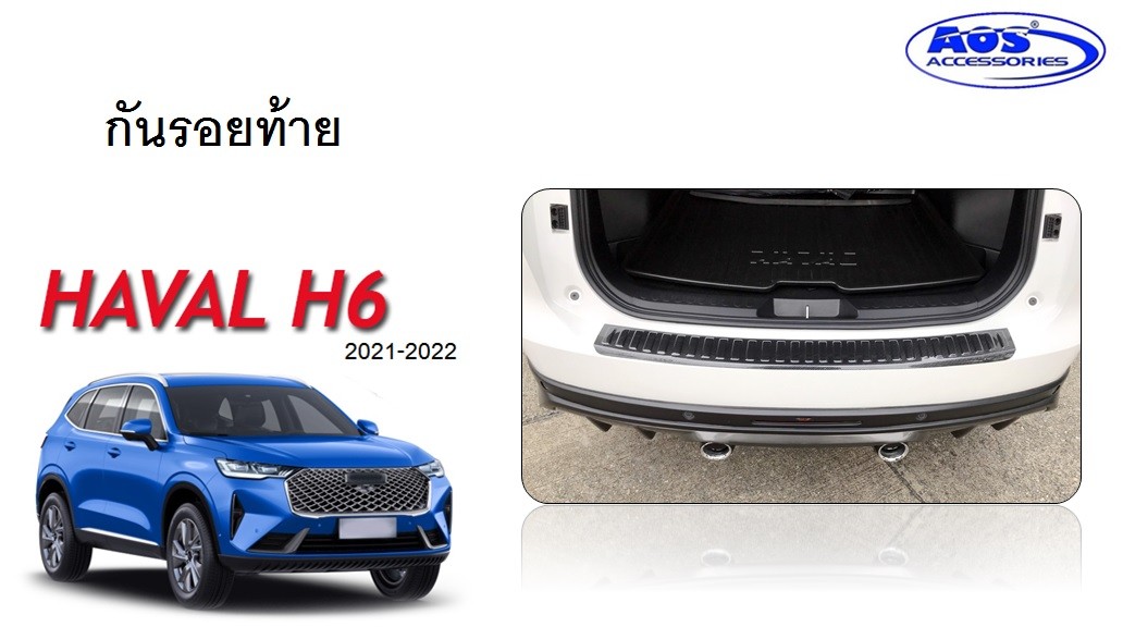 กันรอยท้าย