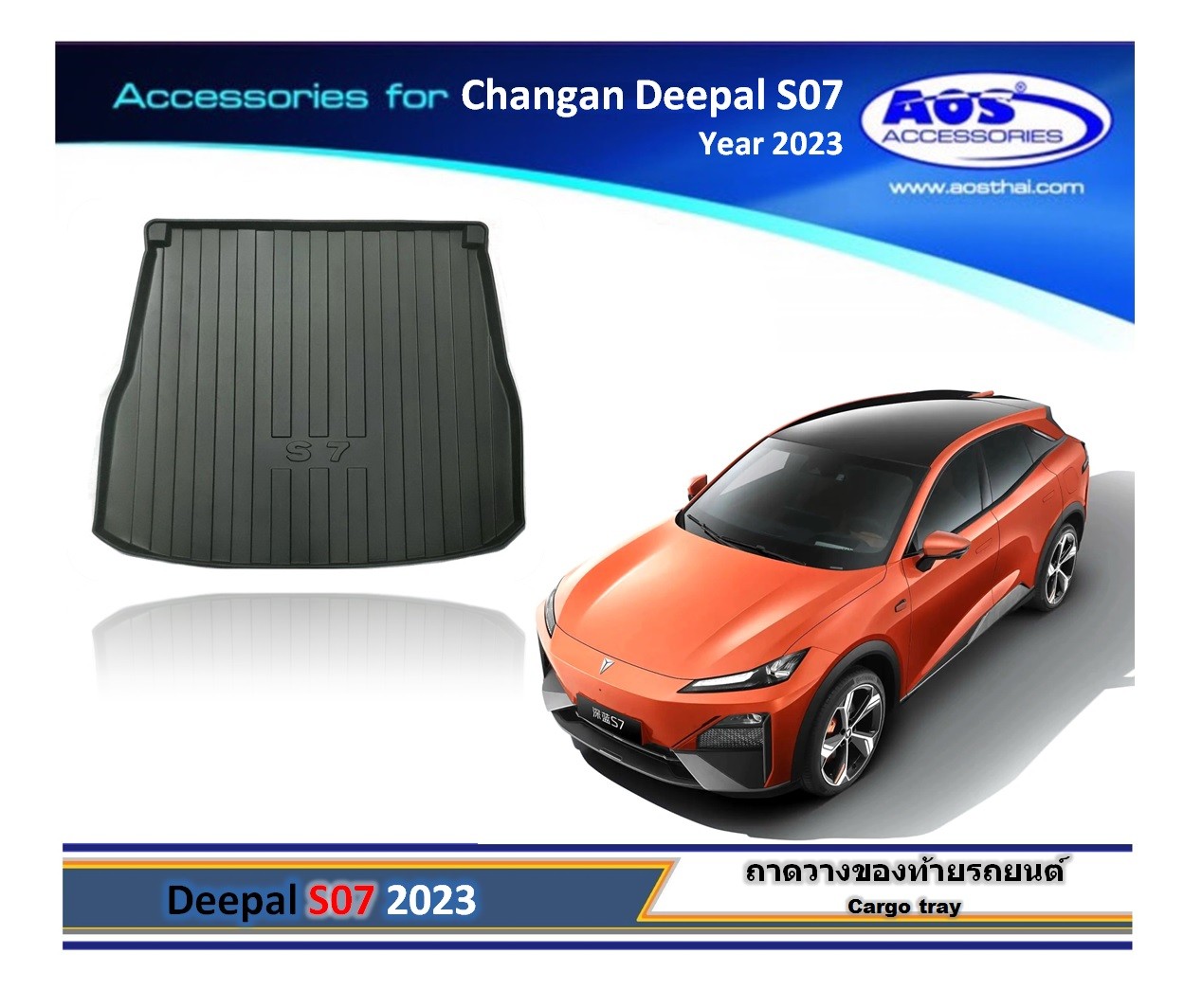 ถาดวางของท้ายรถ (เกรด A)