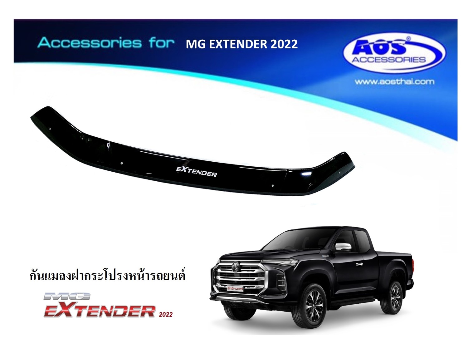 กันแมลง