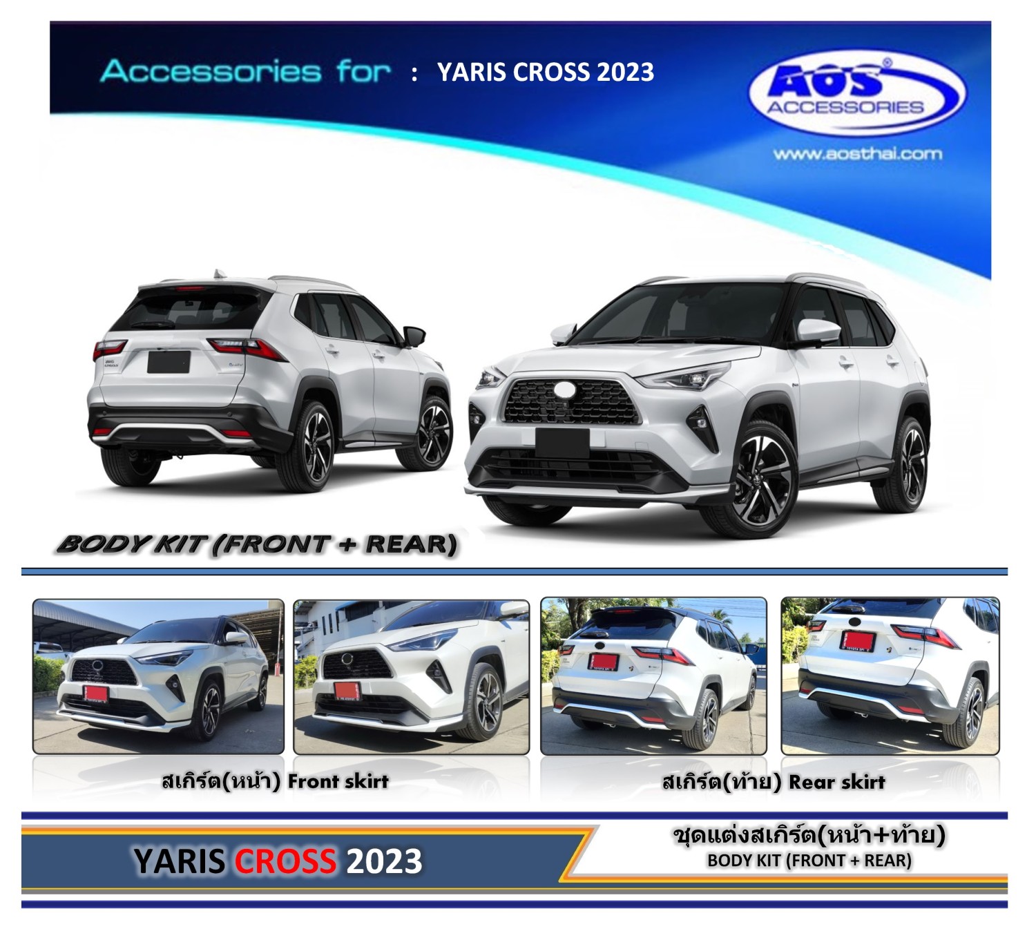 ชุดแต่ง (หน้า + หลัง) ทรงห้าง  2 ชิ้น