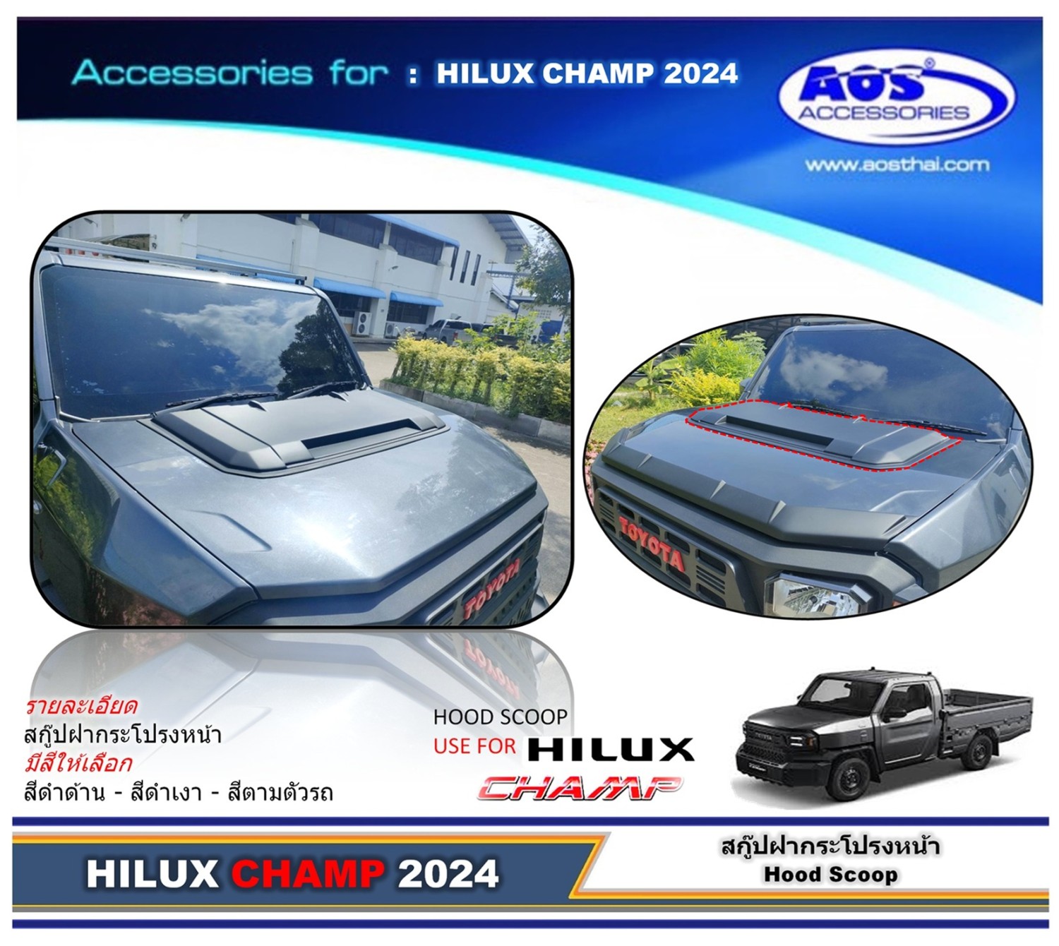 สกู๊ปฝากระโปรงหน้า