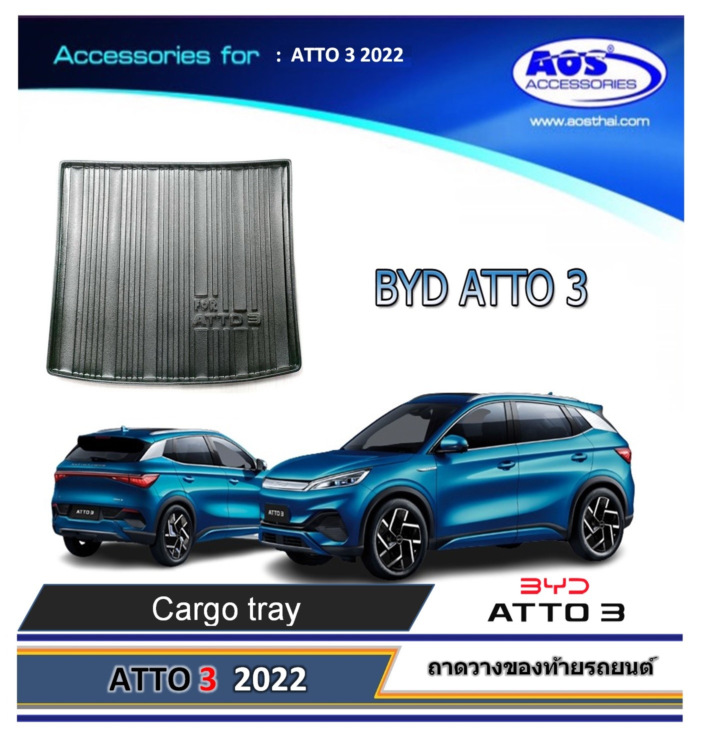 ถาดวางของท้ายรถ