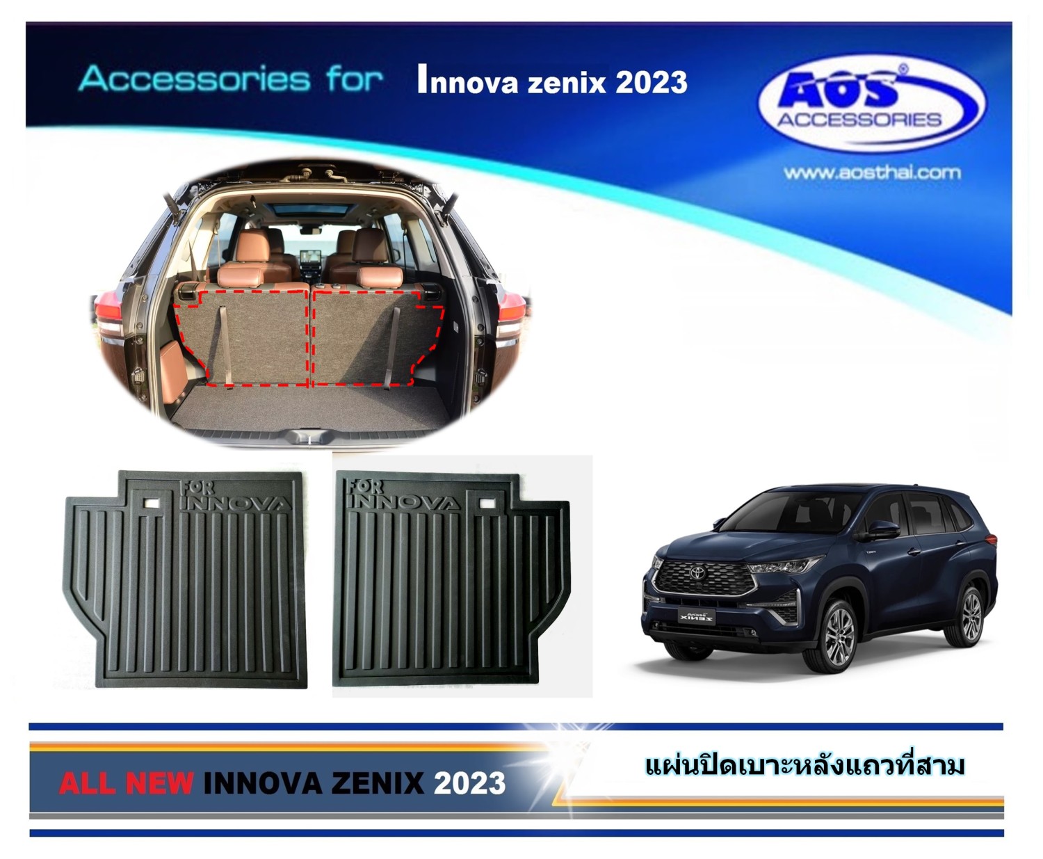 แผ่นปิดเบาะหลังแถวที่ 3