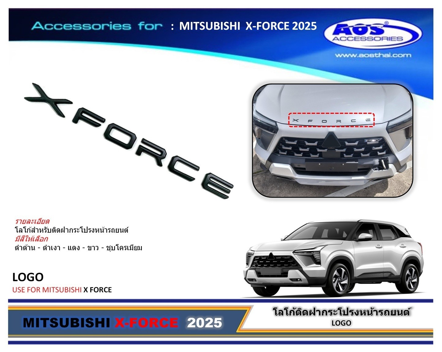 โลโก้ติดฝากระโปรงหน้า