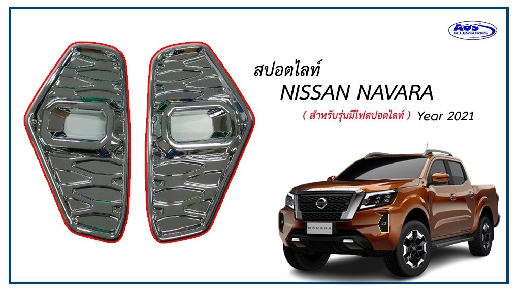 ครอบสปอตไลท์