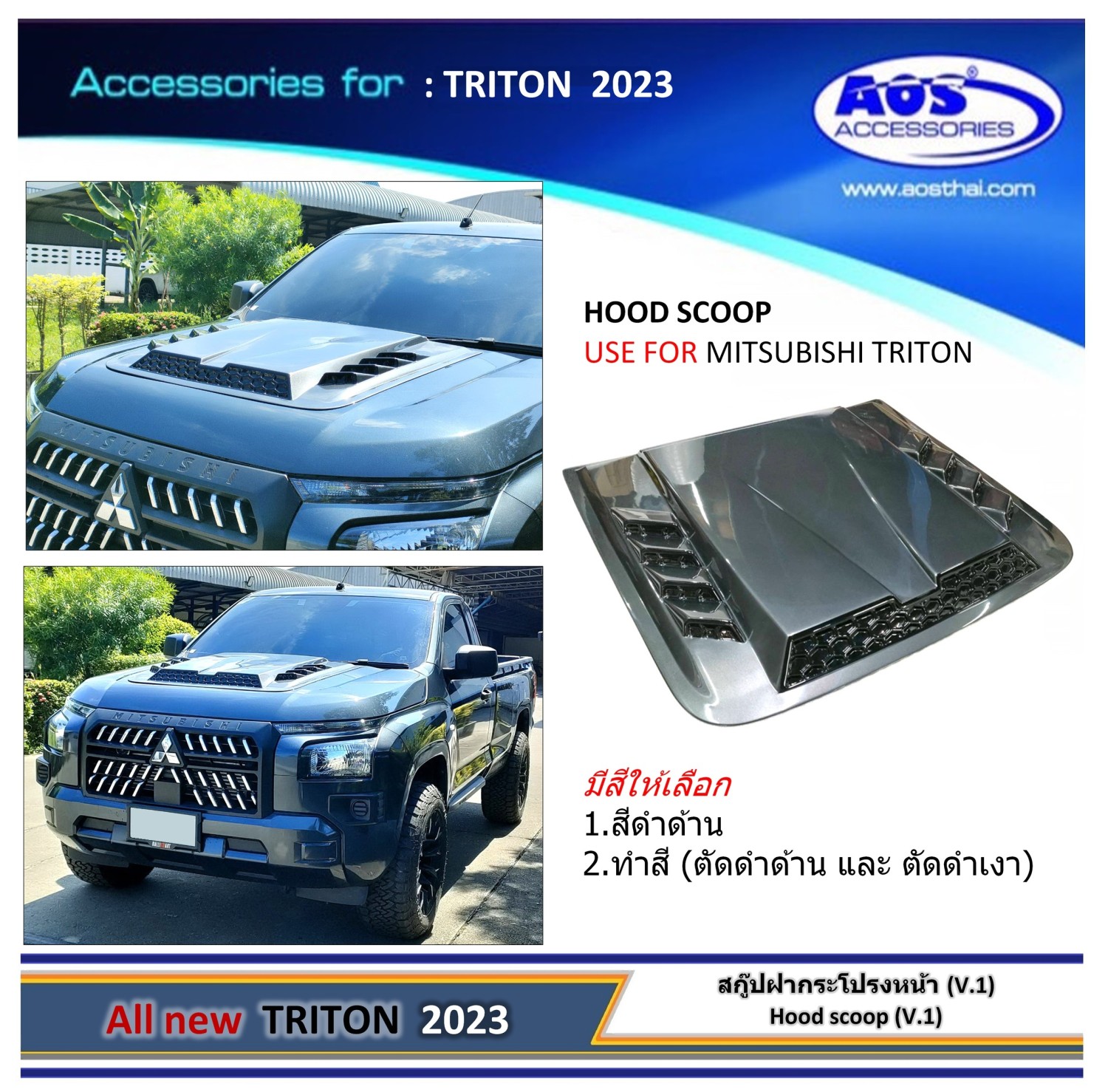 สกู๊ปฝากระโปรงหน้า (V.1)