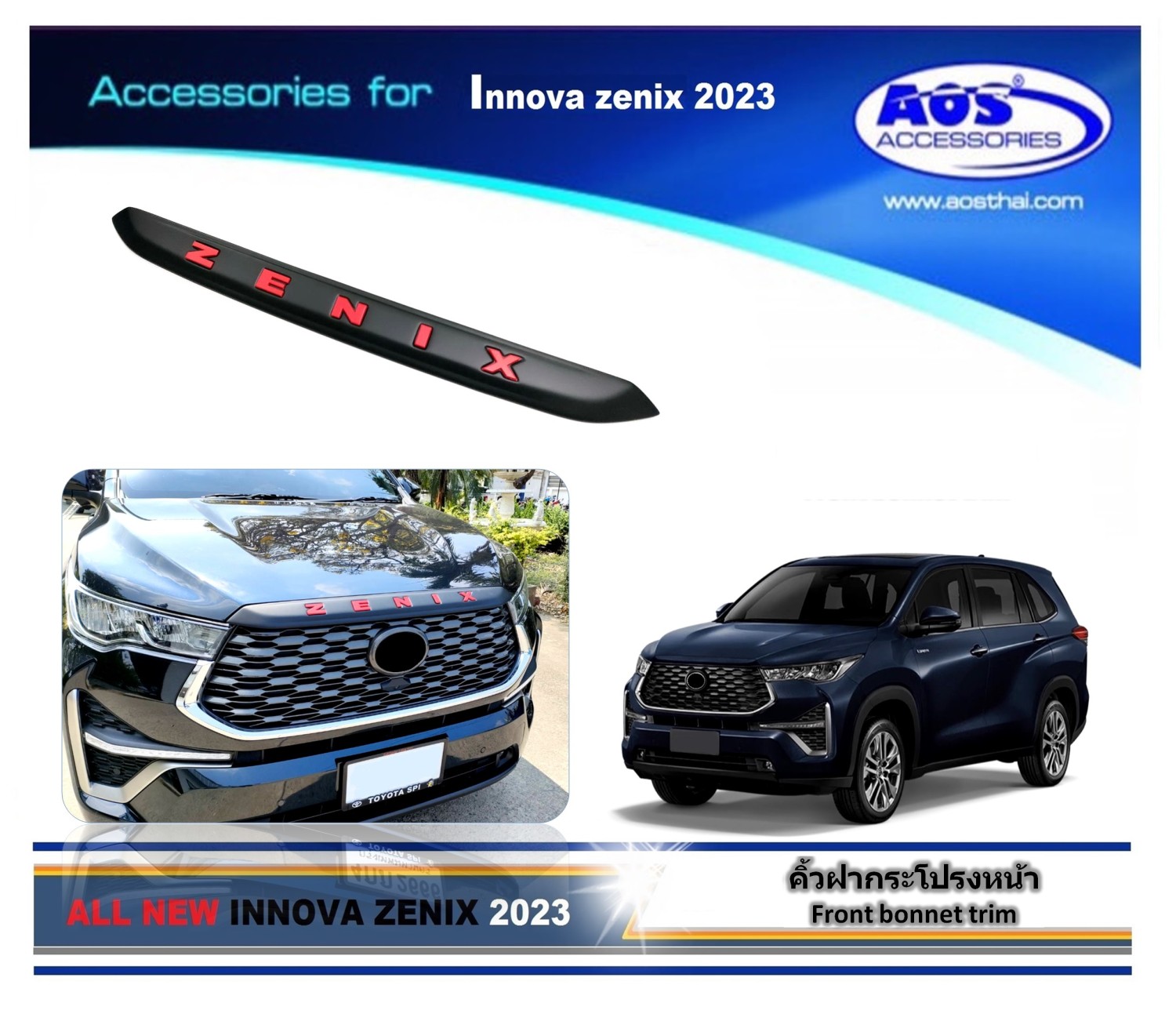 คิ้วฝากระโปรงหน้า