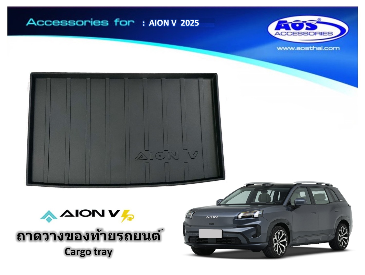 ถาดวางของท้ายรถ (เกรด A)