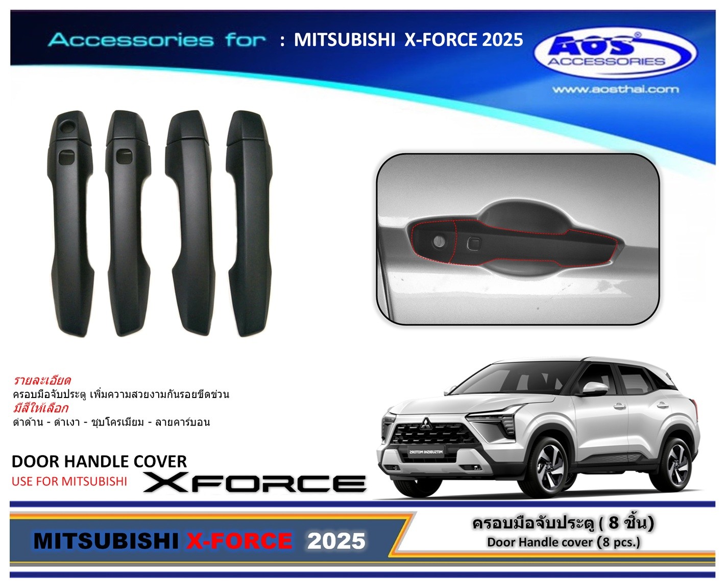 ครอบมือจับประตู (8 ชิ้น)