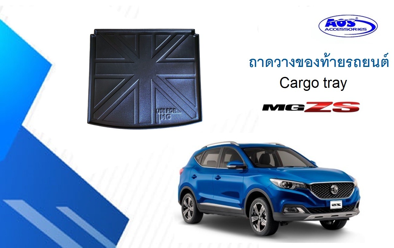 ถาดวางของท้ายรถ