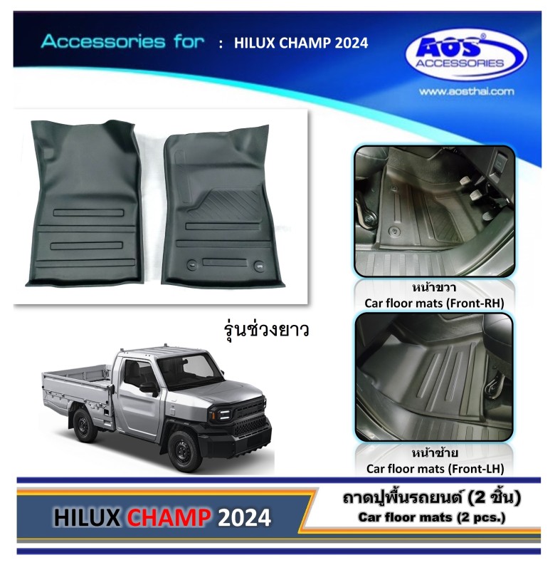 ถาดปูพื้นเข้ารูป