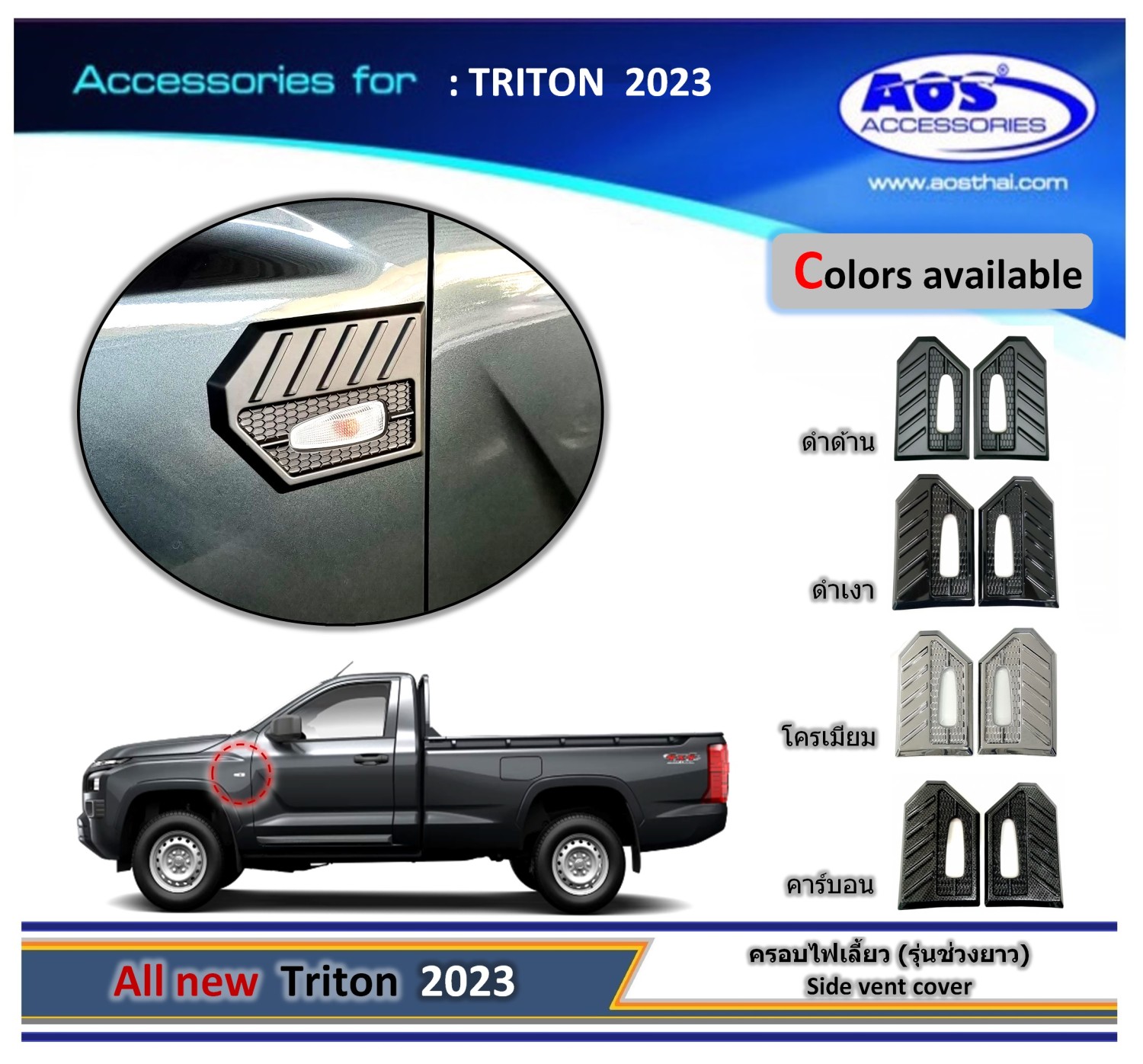 ครอบไฟเลี้ยวแก้มข้าง