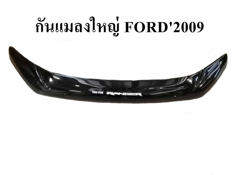 กันแมลง (ใหญ่) ปี 2009-2011