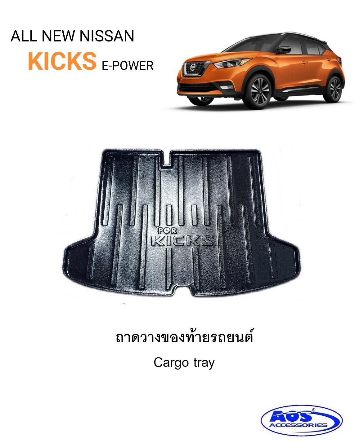 ถาดวางของท้ายรถ