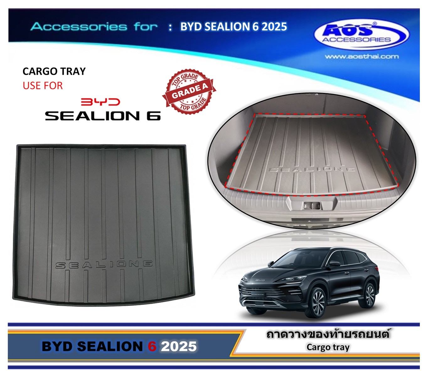 ถาดวางของท้ายรถ (เกรด A)